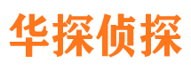 常山侦探公司